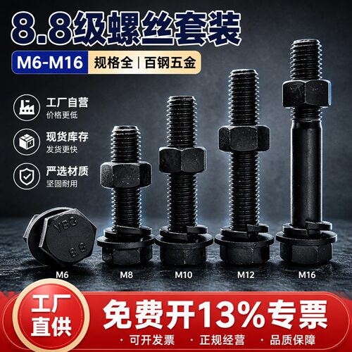 8.8级加长外六角螺丝螺母套装
