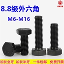 8.8级高强度外六角螺丝全牙全扣全螺纹加长螺栓 M6M8M10M12M14M16