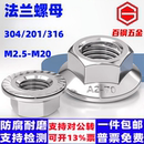 304不锈钢法兰螺母201六角防松螺丝M3M4M5M6M8316带垫防滑螺帽