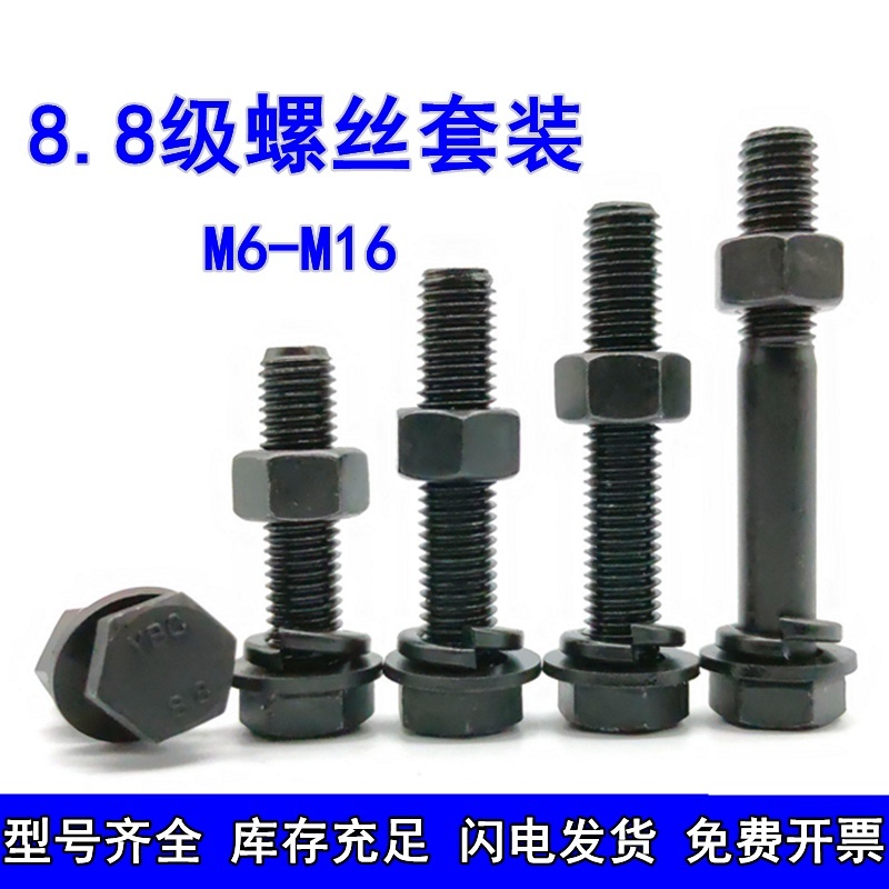 百刚五金45钢8.8级外六角螺丝