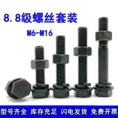 M6M8M10M12M14M16 8.8级加长外六角螺丝螺母套装 螺栓垫片丝杆螺杆