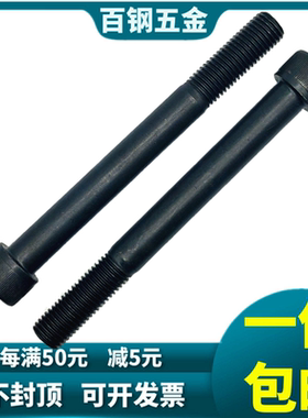 M12 12.9级加长内六角螺丝 圆柱头杯头螺钉*130x140x150x160-350