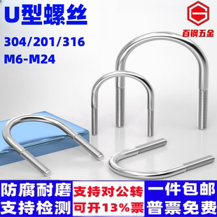 304不銹鋼U形螺絲201固定管卡子M6M8M10M12 M24夾箍316U型卡螺栓