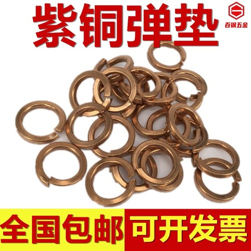 铜弹垫黄铜百钢五金弹性垫圈