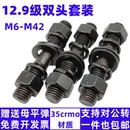 GB901螺柱螺杆丝杆M10M12M14M16 12.9级双头螺栓螺母垫片套装 M42