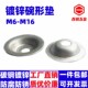 镀锌碗形垫圈 鱼眼草帽喇叭形凹凸形垫片电缆盘专垫圈M6M8M10M12