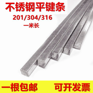 304 1米 316不锈钢平键销料键条钢方键8 201