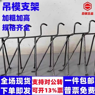 木工吊模支架高低跨卫生间铝模板加厚建筑铁马凳新型钢筋吊模支架