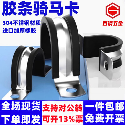 304不锈钢U型胶条骑马卡加厚夹箍卡子电缆喉箍R型带胶条钢管卡扣