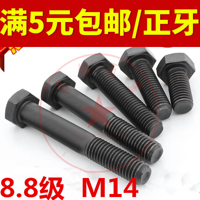 M1445钢8.8级高强度外六角螺丝