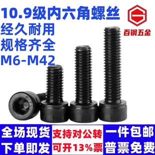 M6-M42全牙10.9级高强度圆柱头内六角螺栓半牙加长内六方螺丝大全