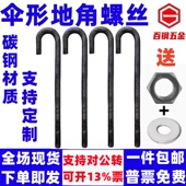 国标地脚螺栓预埋螺栓 地脚螺丝M12M14M16M18M20M22M24M27M30 M36