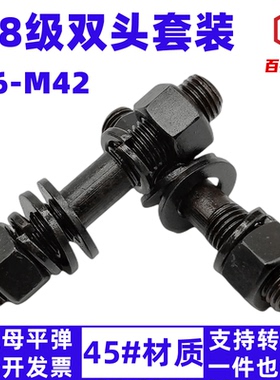 8.8级双头螺栓螺母垫片套装GB901螺柱螺杆丝杆M8M10M12M14M16-M42