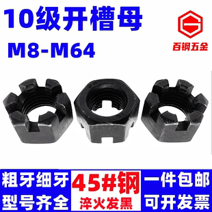 M42 10.9级高强度开槽螺母GB6181开花螺帽细牙细扣加厚 六角罗帽M8