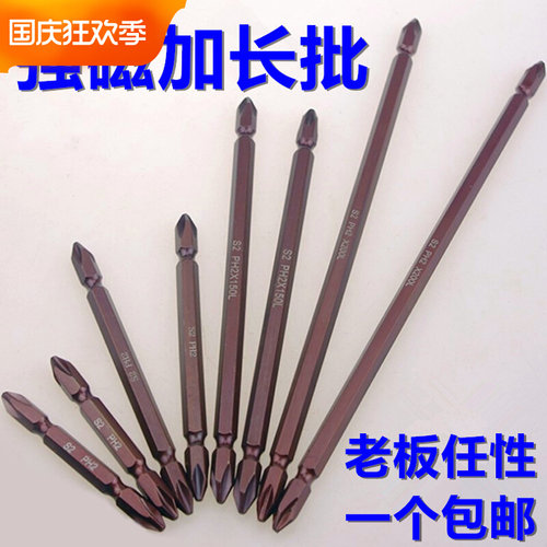 S2强磁批头 双头十字电动风批头 电动螺丝刀头 批头65-300mmPH2