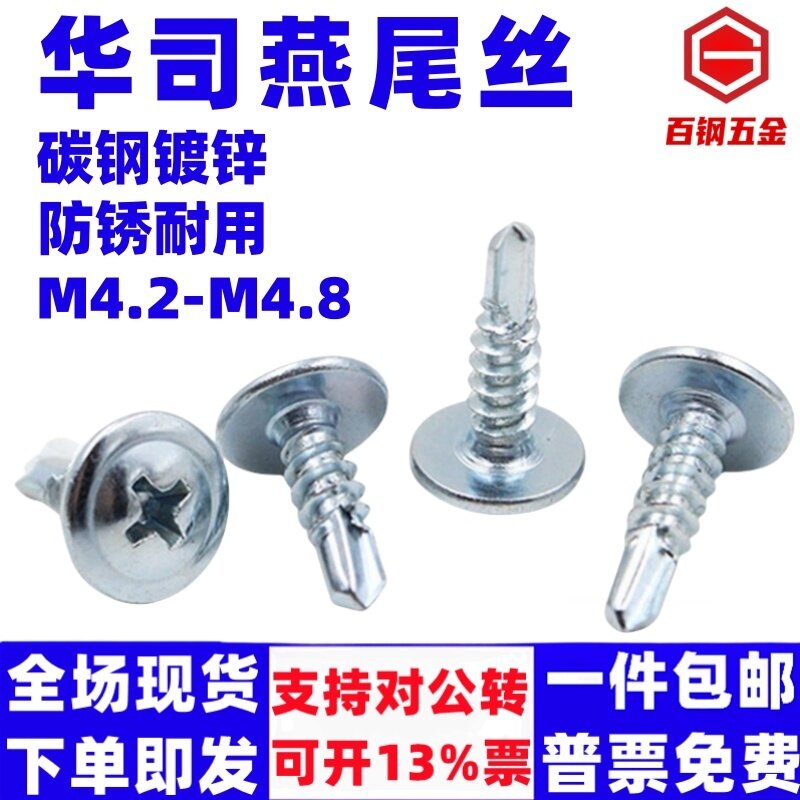 燕尾螺丝自攻钉彩钢瓦钉子