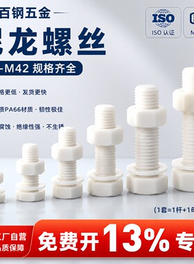 外六角尼龙螺丝螺母套装塑胶螺栓绝缘塑料螺钉大全M8M10M12M16M30