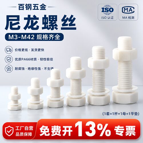 外六角尼龙螺丝螺母套装M8-M30