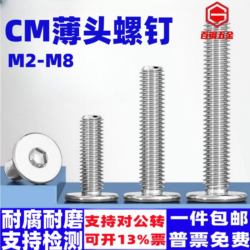 百钢五金304不锈钢内六角超薄头