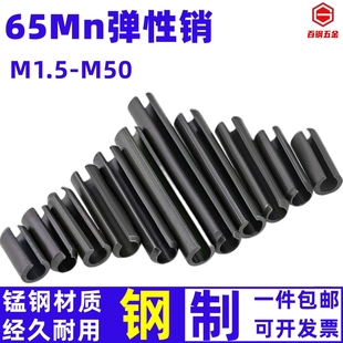 M50 弹性开口销65猛圆柱销GB879定位销空心弹簧插销M1.5M2M3M4M5