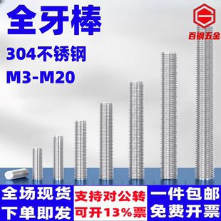 M20全牙螺丝杆全丝牙条 304不锈钢丝杆全螺纹牙棒通丝螺柱螺栓M3