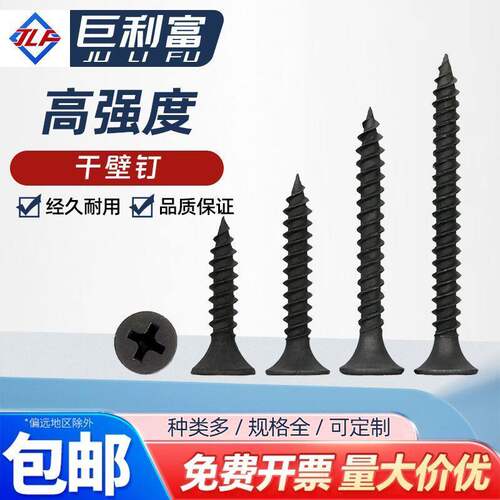 散称干壁钉自攻钉干壁钉黑色十字沉头平头专用木工螺丝石膏板螺丝