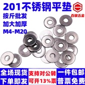 百钢201不锈钢平垫加大垫片加厚垫圈薄平垫华司圆形螺丝垫片按斤