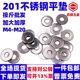 百钢201不锈钢平垫加大垫片加厚垫圈薄平垫华司圆形螺丝垫片按斤