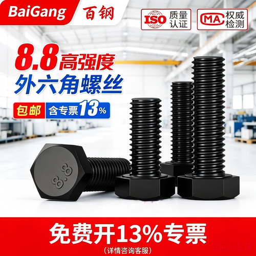 8.8级高强度外六角螺丝M6-M16