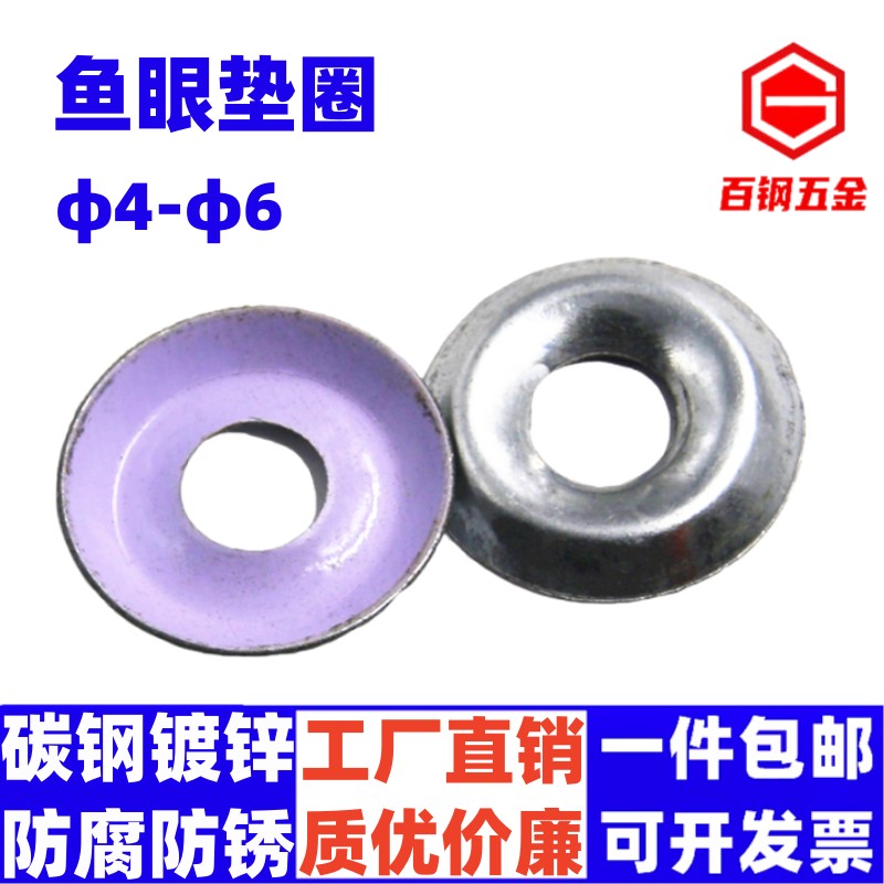 鱼眼垫圈凹凸垫碗垫片自攻钉专用垫半球垫圈8#10#12# 4mm 5mm 6mm