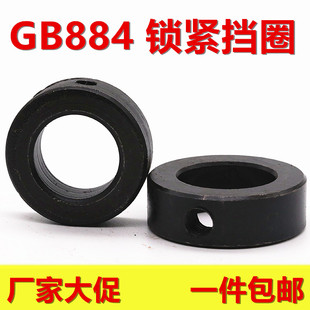 GB884锁紧挡圈 国标轴端挡圈 紧圈 锁紧螺母¢10 ¢20 ¢30-¢100