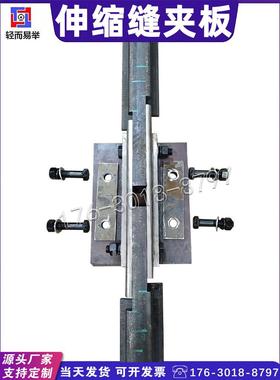 伸缩缝固定件P38 43 50 QU70 80 100 120轨SGL钢轨连接板伸缩缝