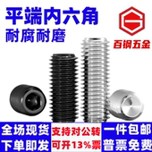 12.9级平端内六角紧定螺丝机米顶丝无头止付螺钉M3M4M5M6M8M10M12