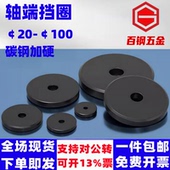 GB892 A3钢铁黑螺栓紧固轴端挡圈挡板中心孔加大加厚平垫螺丝螺钉