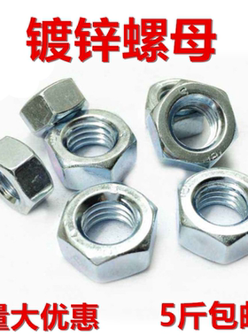 镀锌六角螺帽 镀锌螺母 螺丝母 M3M4M5M6M8M10M12M14M16M20M22M24