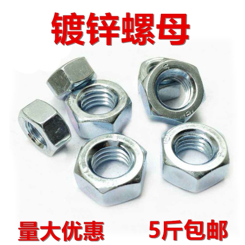 镀锌螺母碳钢六角螺帽螺丝帽