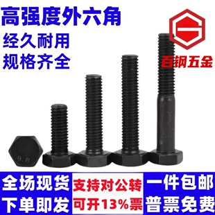 M39 10.9级外六角螺丝高强度螺栓加长螺钉螺杆M42M45M48M52mm M64