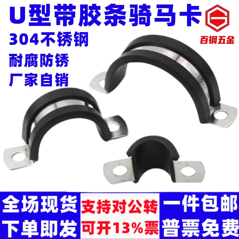 百钢304不锈U型带连胶条骑