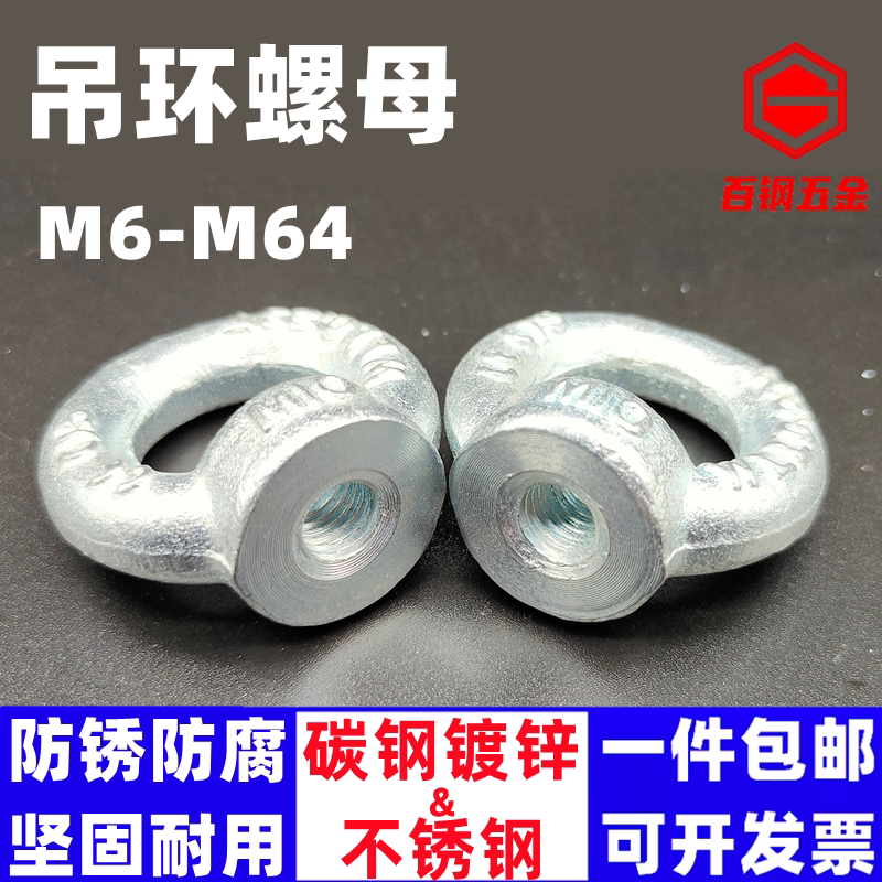 吊环螺母din582吊母铁镀锌环形螺帽316吊耳圆环吊环德标吊环螺帽