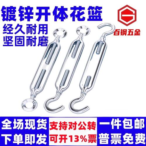 国标镀锌开体式花篮螺丝收