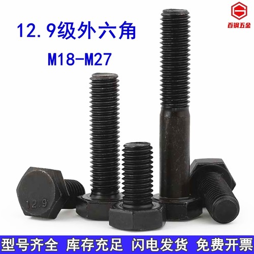 12.9级高强度外六角螺丝加长