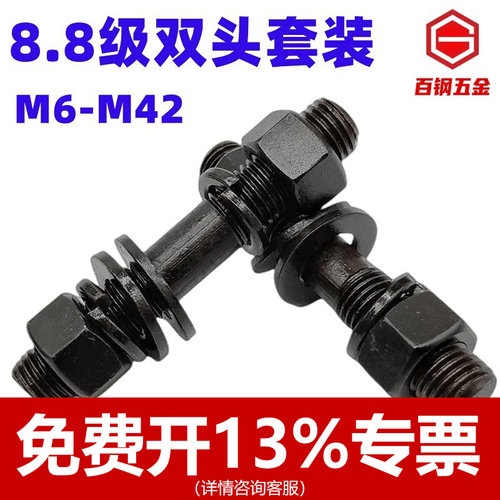 8.8级双头螺栓螺母垫片套装