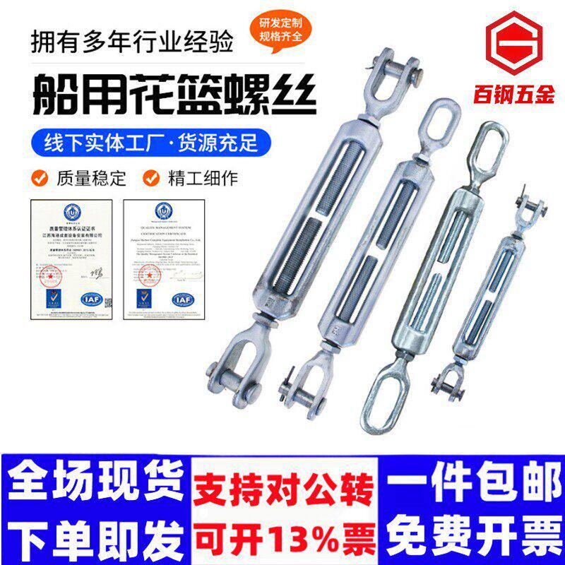船用花篮螺丝UU/OO/OU型钢丝绳拉紧器美式收紧器GB3818花兰螺栓