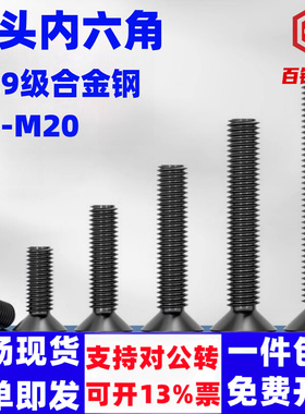 速发10.级沉头内六螺螺丝DI71平平螺钉M-M20杯头锥头内六方角栓