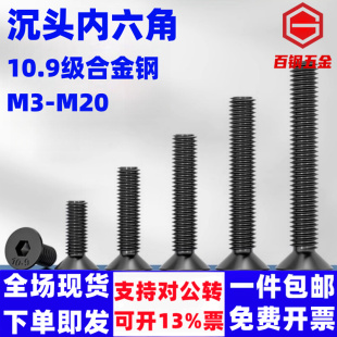 M20平头锥头内六方螺栓 10.9级沉头内六角螺丝DIN7991平杯螺钉M3