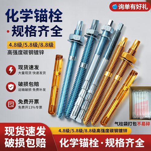 8.8级高强度化学锚栓膨胀螺丝