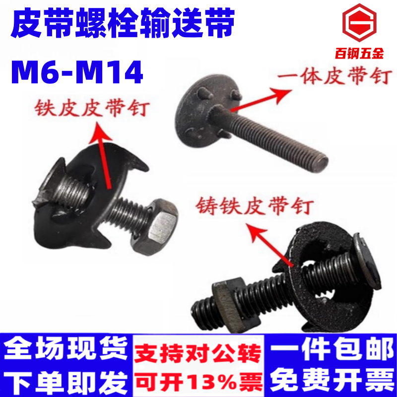 皮带螺栓输送带传输带蟹传送带壳螺栓抛丸机提升机皮带接头螺丝