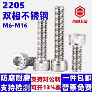 2205双相不锈钢内六角螺丝M8圆柱头螺钉8.8级杯头罗丝内六方螺栓