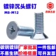 镀锌沉头螺丝M8M10M12 16x20x25x30x50x80x100平头螺钉十字槽螺丝