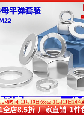 304不锈钢六角螺母平垫片弹垫M3M4-M22组合201罗母316螺丝帽垫圈